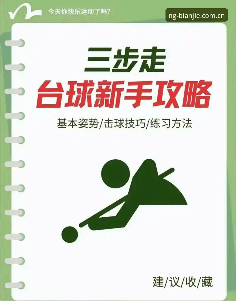 NG娱乐新手教程 4个NG娱乐新手教程关键步骤:从零开始掌握平台玩法